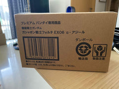 扭蛋战士 F EX06 阿兹鲁高达