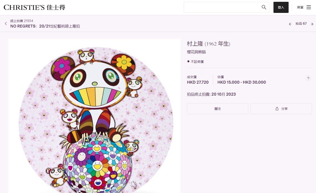 Takashi Murakami “Cherry Blossoms and Pandas” (Professional framed, Edition of 300, diameter with frame 80cm)